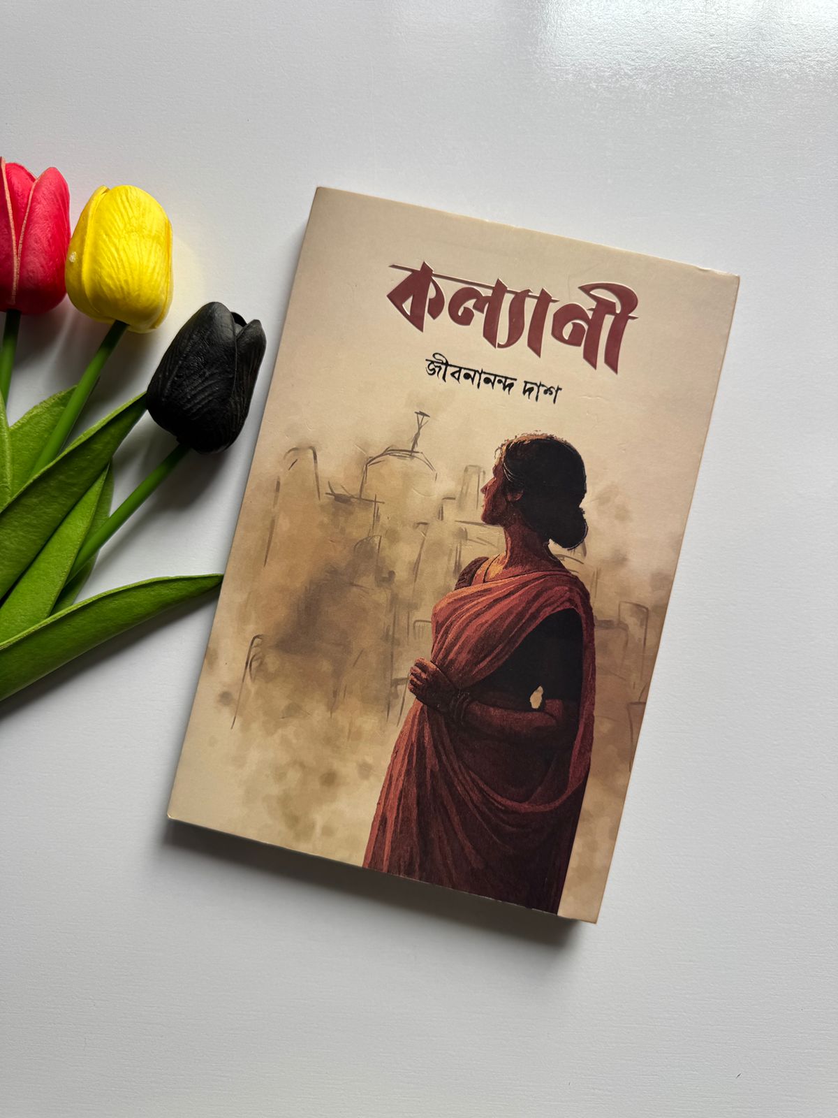 কল্যাণী
