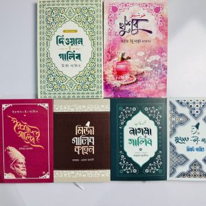 mirja galib package