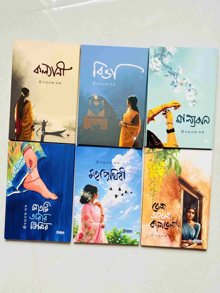 জীবনান্দের ৬ টি বই