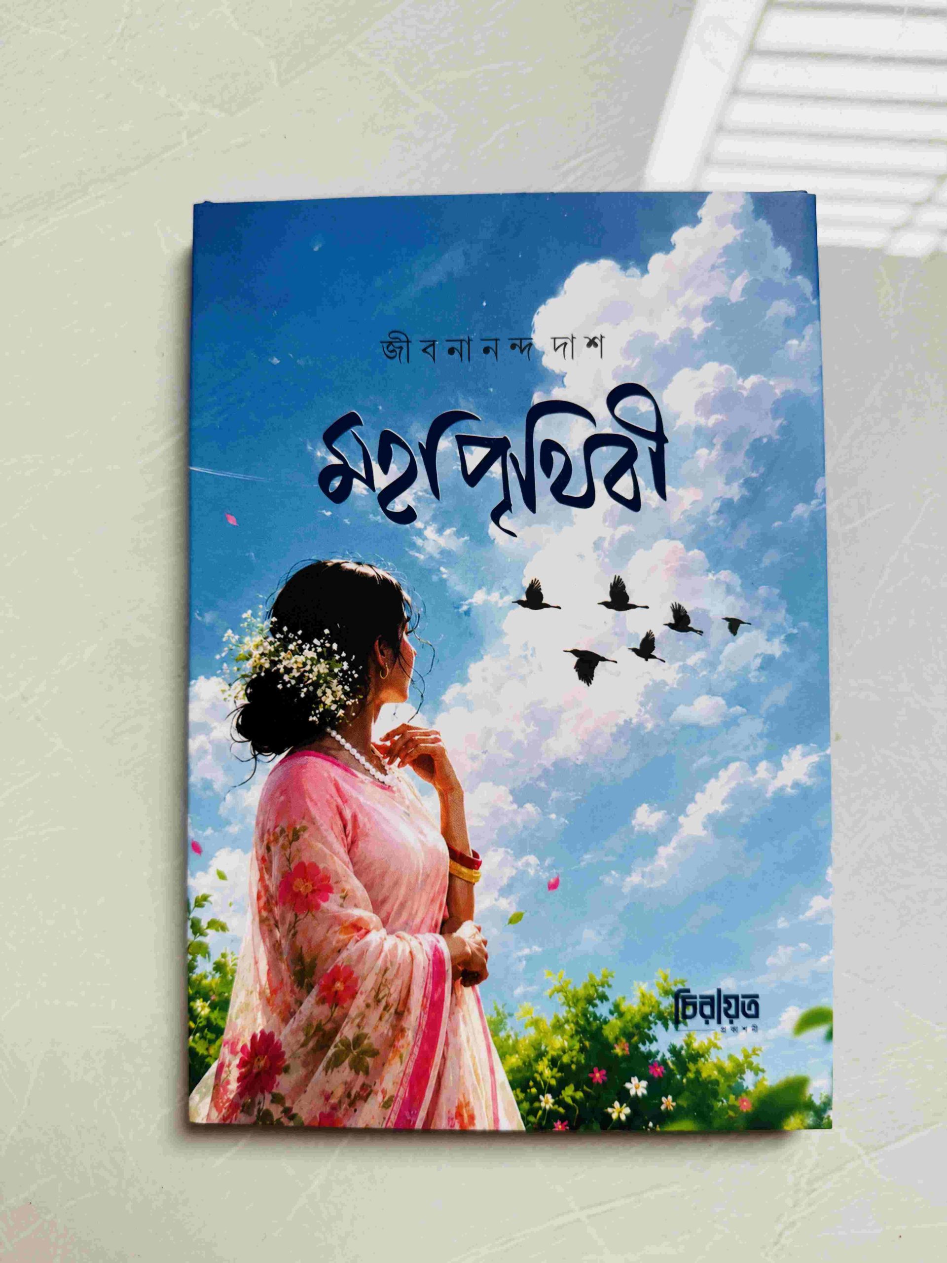 সুরঞ্জনা