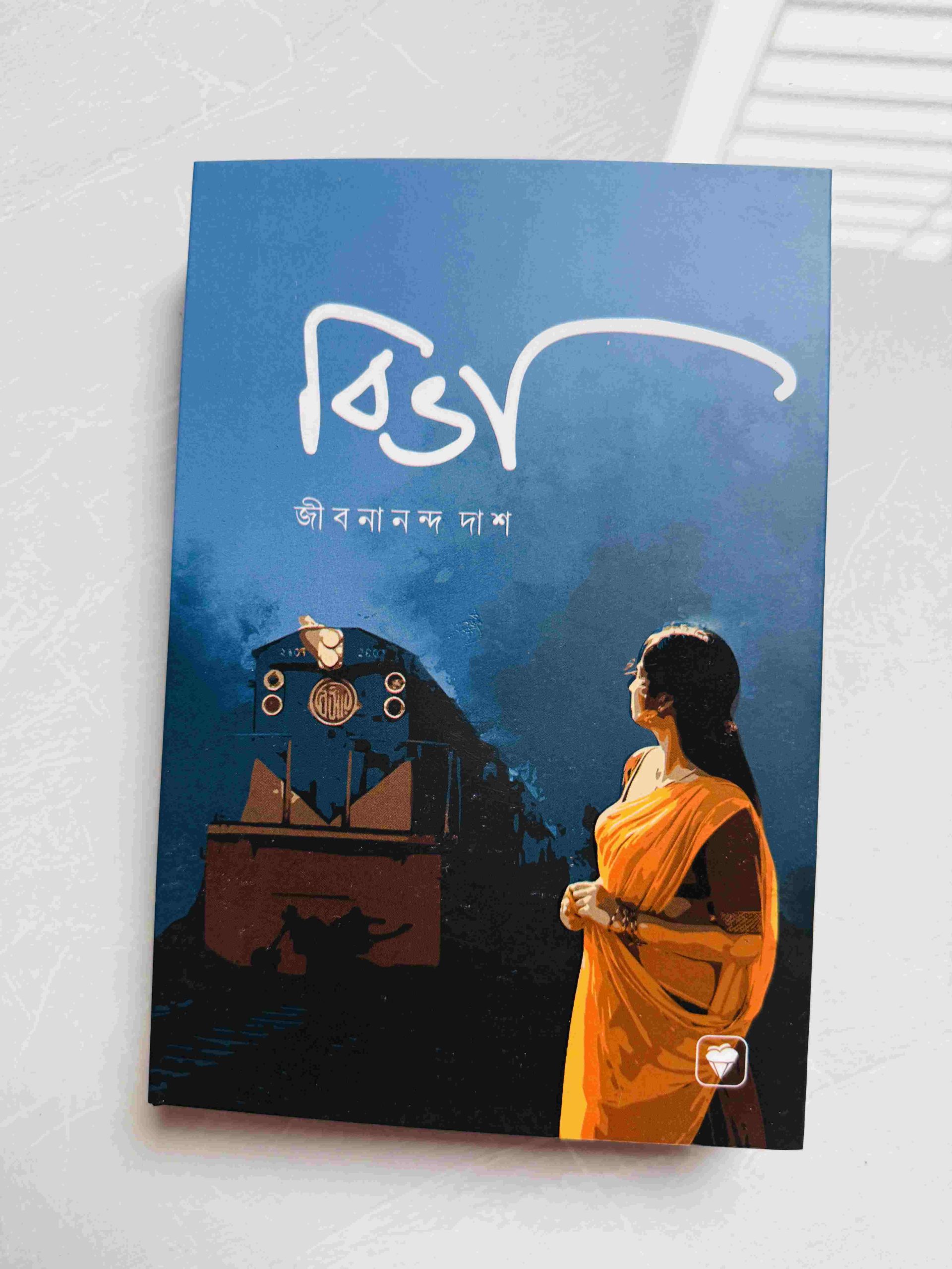 বিভা