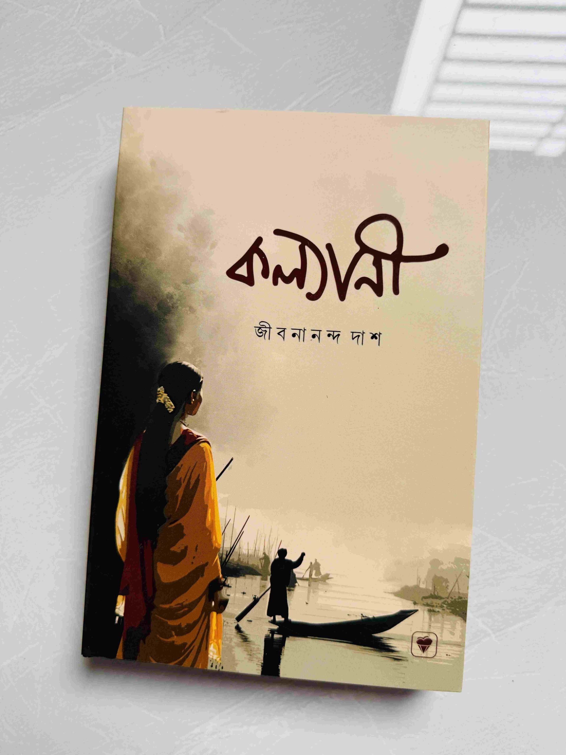 কল্যাণী