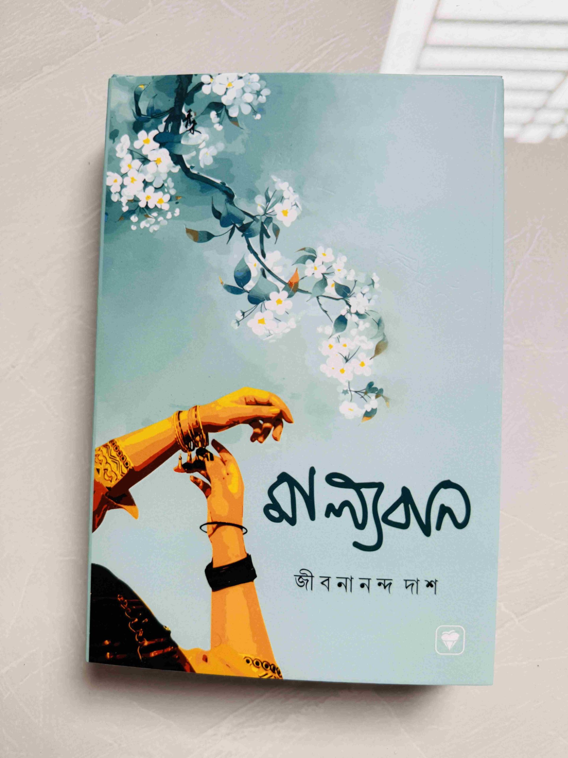 মাল্যবান