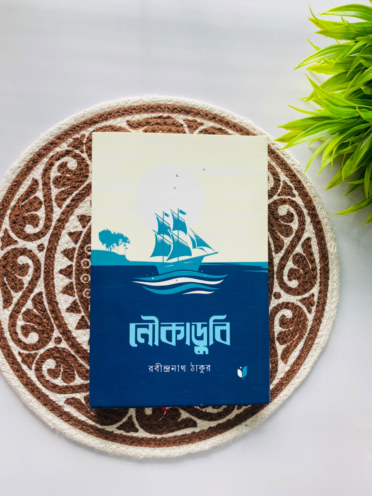নৌকাডুবি