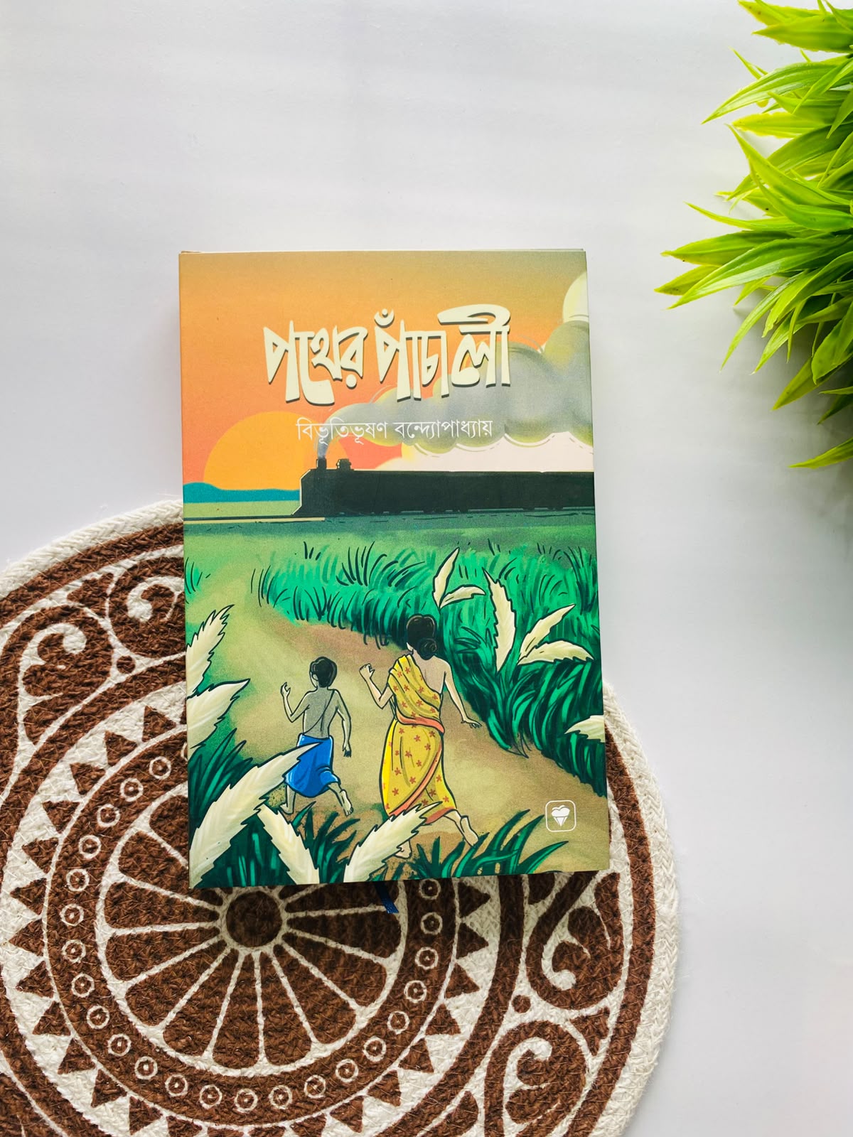 পথের পাঁচালি