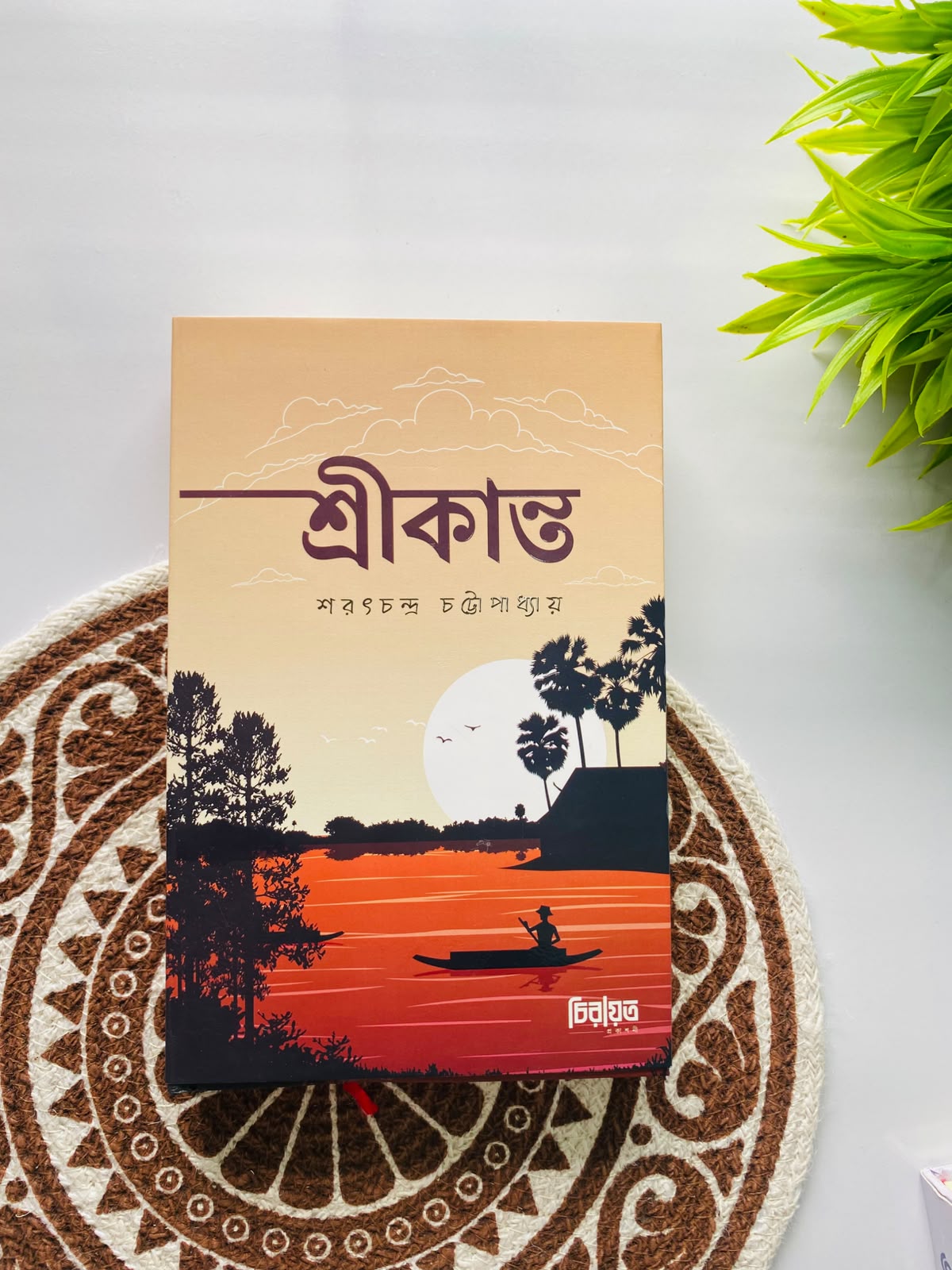 শ্রীকান্ত