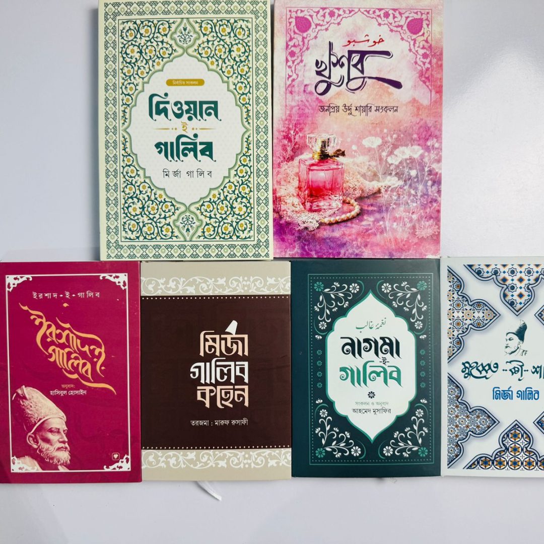 mirja galib er osadharon 6 ti boi er package